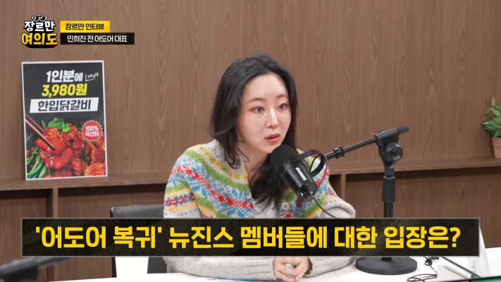 「NewJeansに、申し訳なく思う?」→ ミンヒジン返答「HYBEが思うべき。100% ハイブの責任」[ジャンルマン汝矣島]