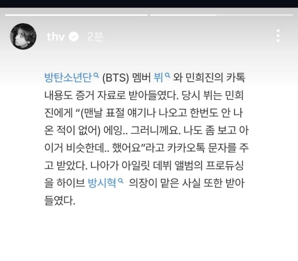 BTSテヒョン「戸惑う」- ミンヒジン裁判で発言が証拠に「ILLIT、NewJeansに似てる」