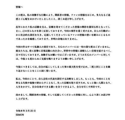 XGプロデューサー「サイモン」、XGALX代表辞任…薬物逮捕受け