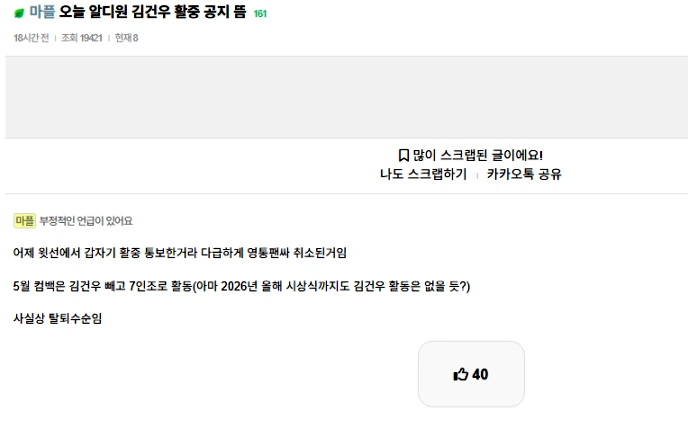 キムゴヌ”活動中断”、発表14時間前に「関係者」書き込み！「事実上脱退の流れ..上層部が決定」とも