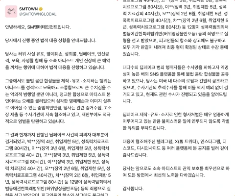 SMエンタ「性的ディープフェイクは重罪…米弁護士と協力し、海外犯も追跡」