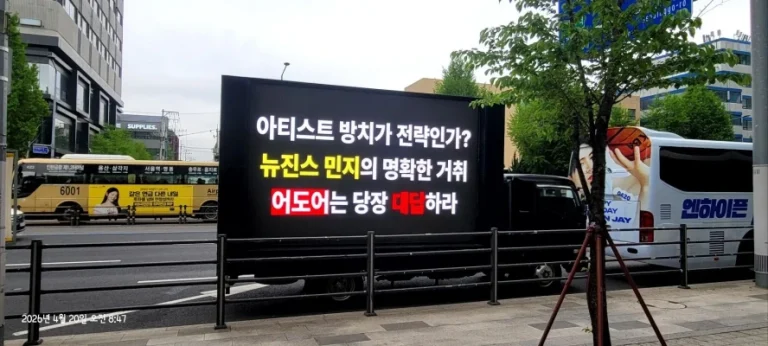 ミンジNewJeans復帰、いまだ発表されず→ トラックデモ「ADOR去就、直ちに明らかにせよ」