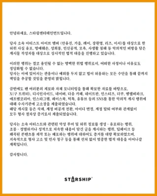 IVE側、名誉棄損・ディープフェイクに警告「刑事告訴→証拠を提出」
