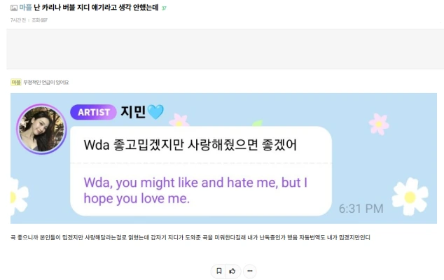 「カリナ」メッセ…G-Dragonファン不快感「コラボ曲WDA、嫌いな人も愛して欲しい」