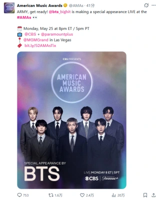BTS、米授賞式「2026 AMAs」出席へ！受賞期待
