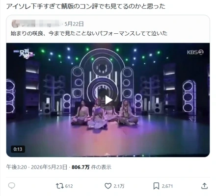 宮脇咲良、アイソレ下手? チェウォン代役、一部で不評「表現力が違いすぎる」