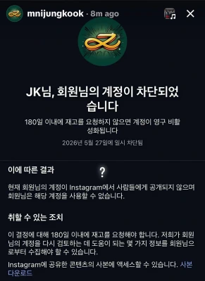 ジョングク、Instagramアカ停止される…誤ban? フォロワー数2100万人