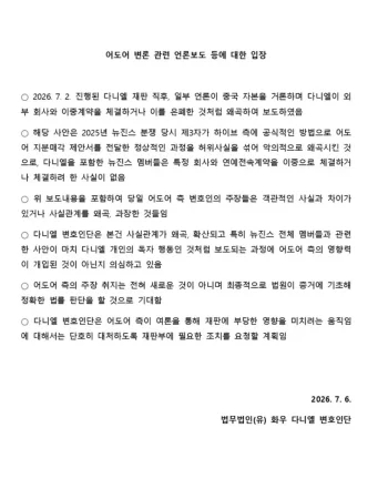 ダニエル弁護団、声明「中国会社と二重契約、事実ではない。Adorの悪意ある歪曲」[NewJeans]