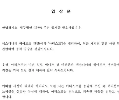 Xdinary Heroesゴニル、JYP契約解除に不満…弁護士が声明「同意していない、自発的脱退ではない」