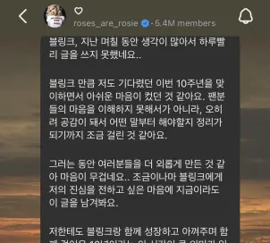 BlackPinkロゼ、10周年イベを謝罪「申し訳ない気持ち」
