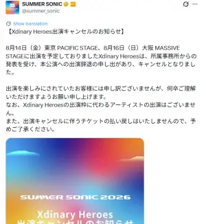 Xdinary Heroes、サマソニ出演キャンセルに…ゴニル「ファンへの暴言」で脱退