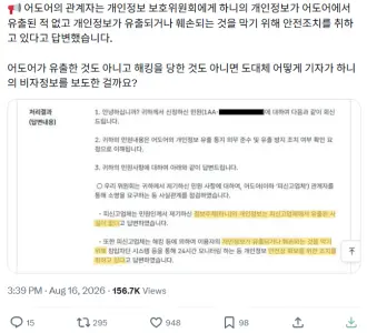 ハニ「ビザ情報」流出、Ador否定か「当社からの漏洩ではない、安全対策講じている」