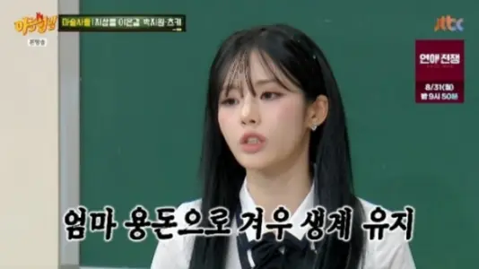 fromis_9ジウォン「7年間収入なし、母の小遣いで生計」