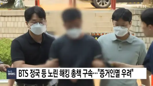 「ジョングク証券口座」乗っ取り犯、一審「懲役20年」判決…被害額380億ウォン  [BTS]