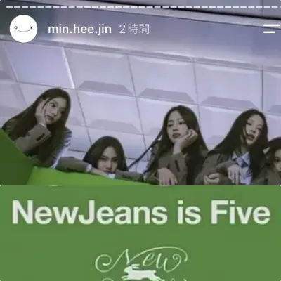 ミンヒジン「NewJeans is Five」画像UP！ダニエルを含む「5人組」を支持