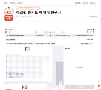 ILLIT「韓国アンコン」チケ不振…? 空席目立つ →「コアファン少ない」「RECENEにファン流れた」[開催まで1カ月]