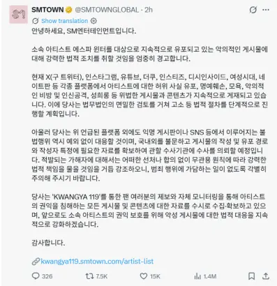 「aespaウィンター」悪質投稿に、SM警告「強力な法的措置を講じる」
