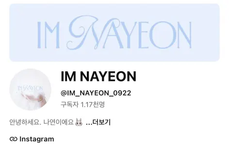 TWICEナヨン、YouTubeチャンネル開設！JYP契約交渉の最中