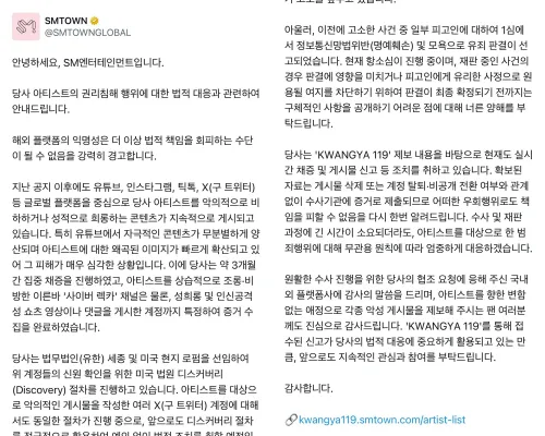 SMエンタ、海外の悪質コメント者にも警告！「米国裁判所で手続き開始」